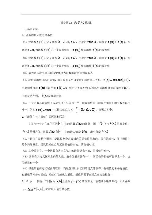 高中数学讲义微专题18  利用导数解函数的最值