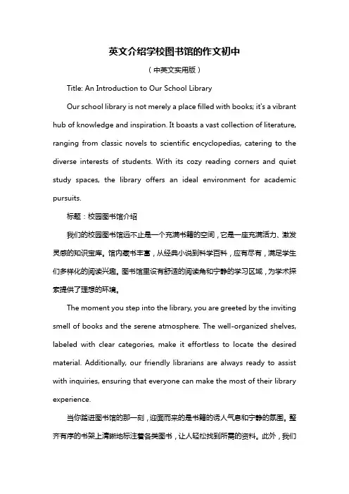 英文介绍学校图书馆的作文初中