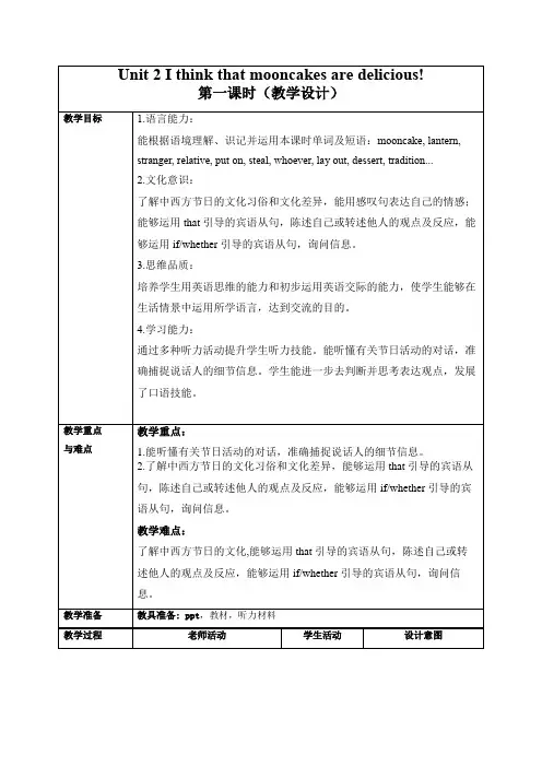 第1课时 (Section A 1a-2d)(教学设计)九年级英语全一册同步备课系列(人教版)