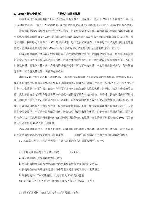 2016中考说明文阅读题及答案