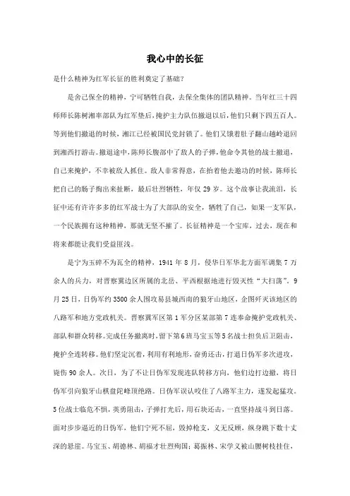 我心中的长征_初中初二作文2300字