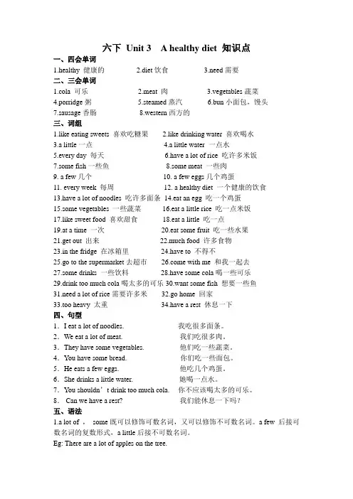 【译林版】六下 Unit3  A healthy diet 知识点