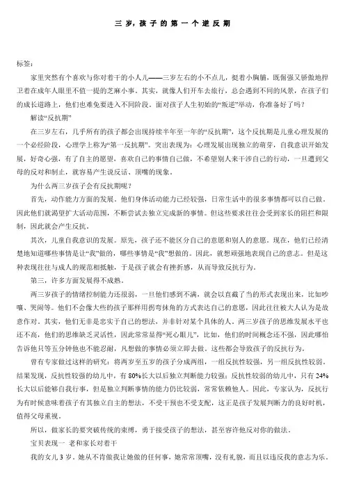 三岁,孩子的第一个逆反期