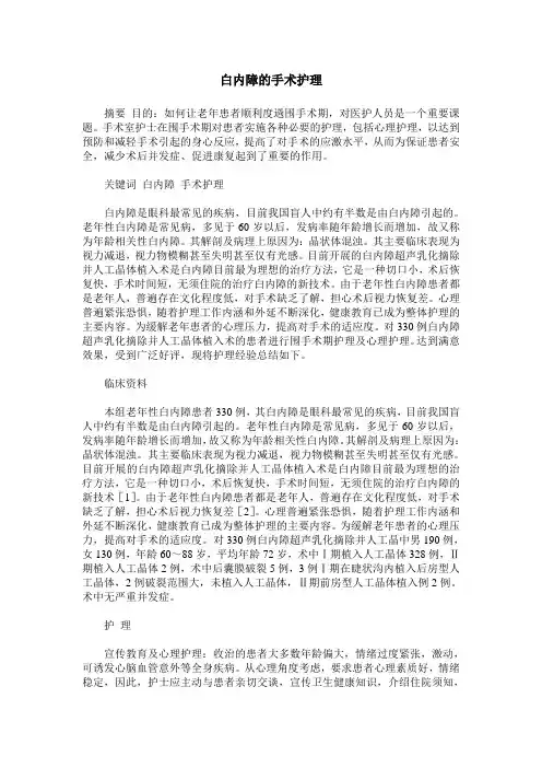 白内障的手术护理