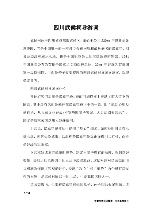 四川武侯祠导游词_导游词