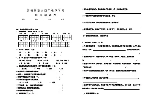 部编版语文四年级下册《期末检测卷》有答案