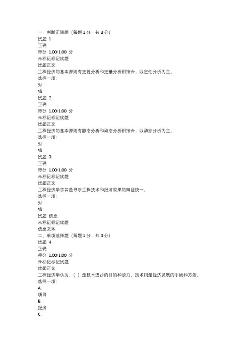 国开工程经济与管理形考答案