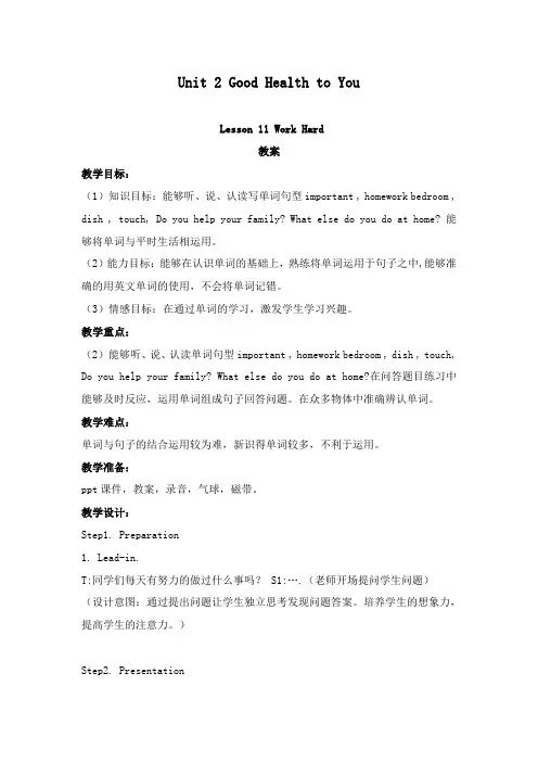 最新冀教版小学英语六年级下册Unit 2  Lesson 11 Work Hard公开课教学设计