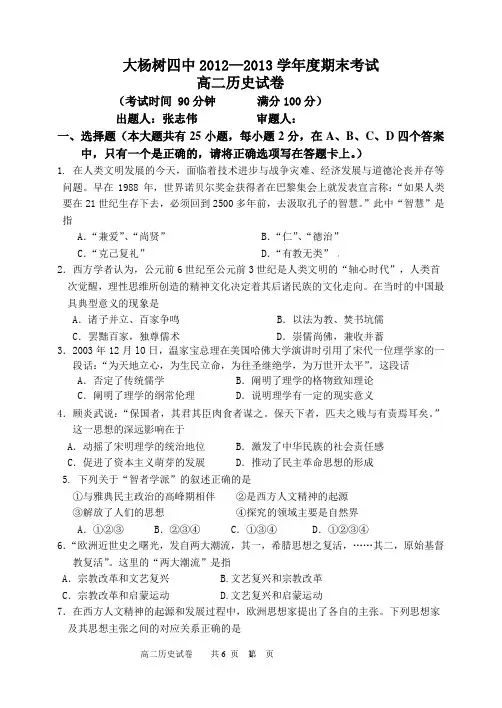 高中历史必修三期末试卷