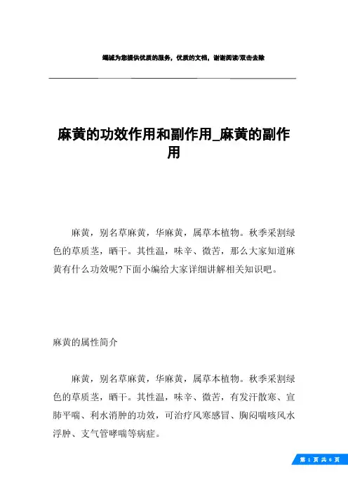 麻黄的功效作用和副作用_麻黄的副作用