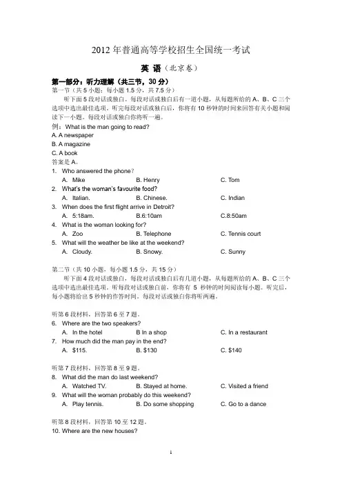 2012年北京高考英语听力及原文