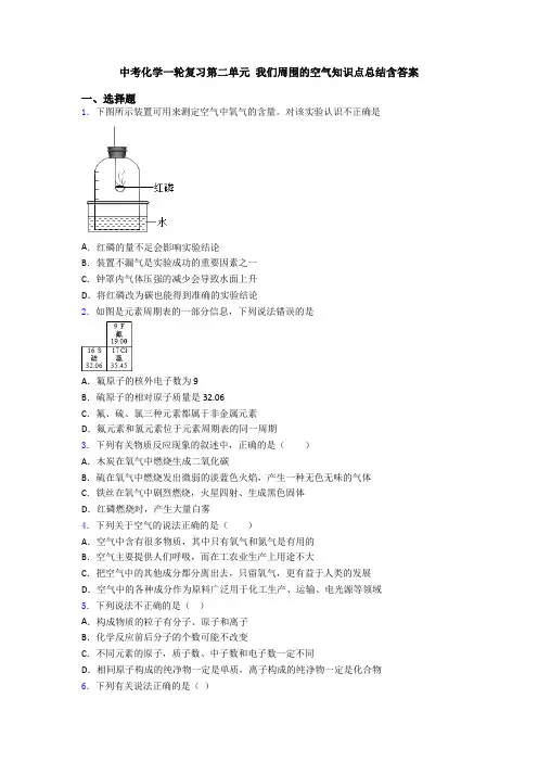中考化学一轮复习第二单元 我们周围的空气知识点总结含答案