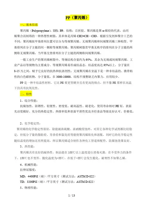 PP管知识总结分析