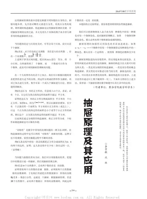 抽屉原理及其应用    