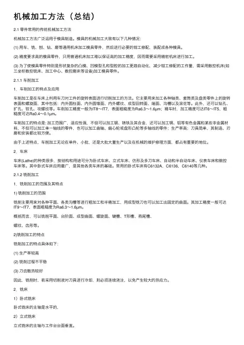 机械加工方法（总结）