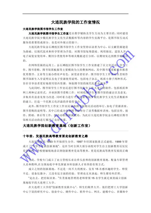 大连民族学院工作室情况