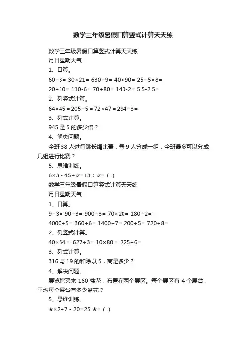 数学三年级暑假口算竖式计算天天练
