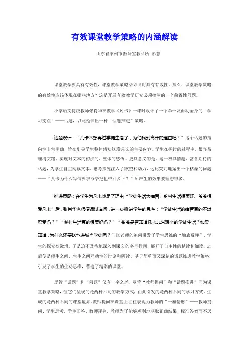有效课堂教学策略的内涵解读