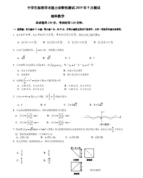 THUSSAT2019年9月诊断性测试理科数学试卷