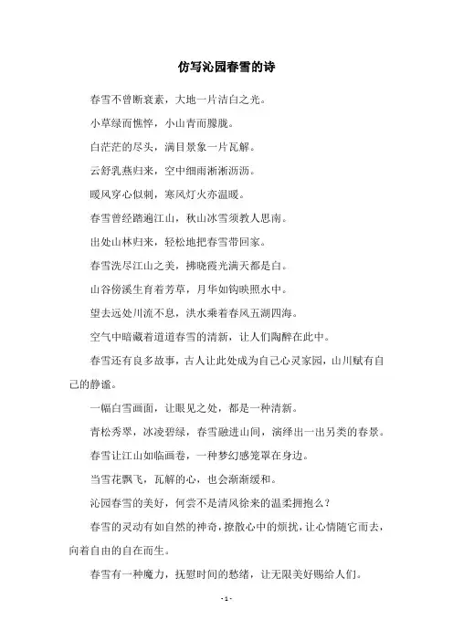 仿写沁园春雪的诗
