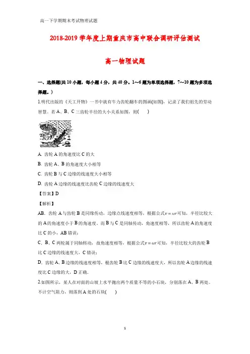 2018-2019学年重庆市四区高一下学期期末考试物理试题(答案+解析)