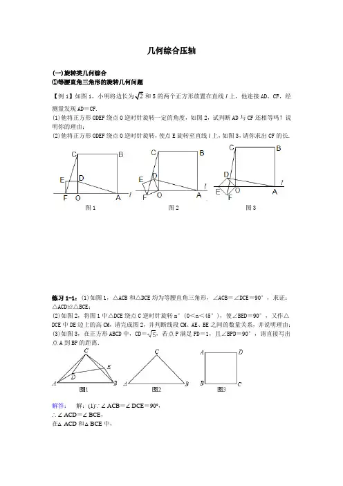 几何综合压轴(九上解析版)