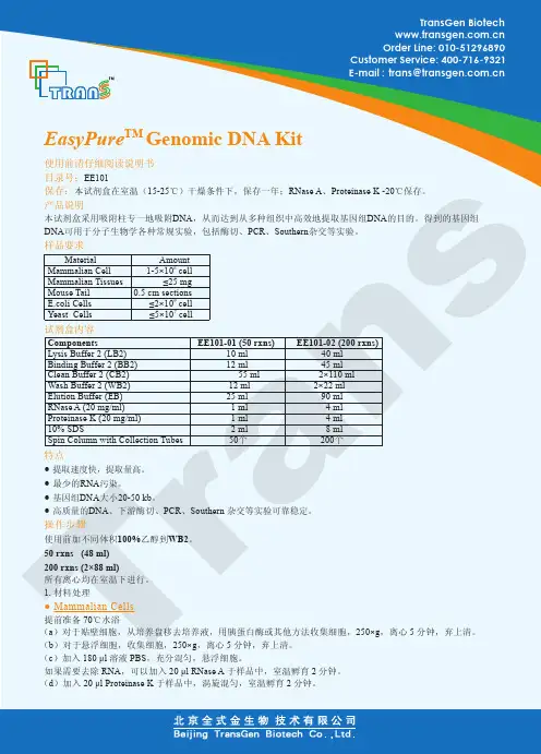 EasyPure Genomic DNA  Kit 01