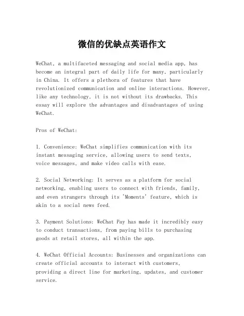 微信的优缺点英语作文