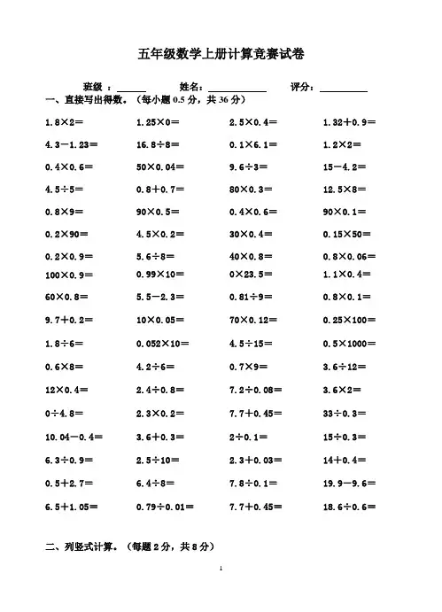 人教版五年级口算计算试卷