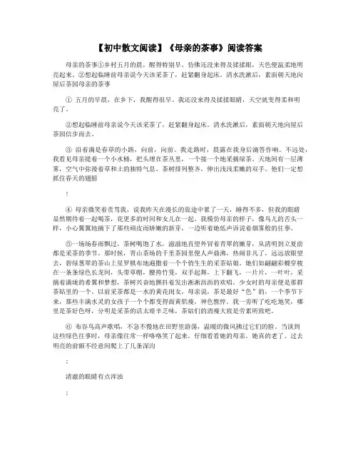 【初中散文阅读】《母亲的茶事》阅读答案