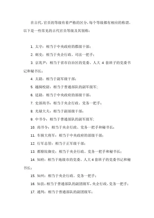古代官员的等级别称