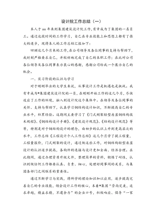 设计院工作总结