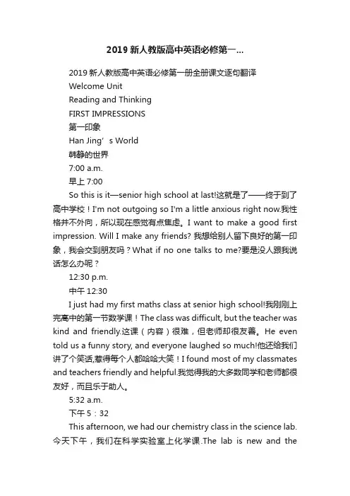 2019新人教版高中英语必修第一...