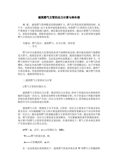 建筑燃气立管的应力计算与热补偿