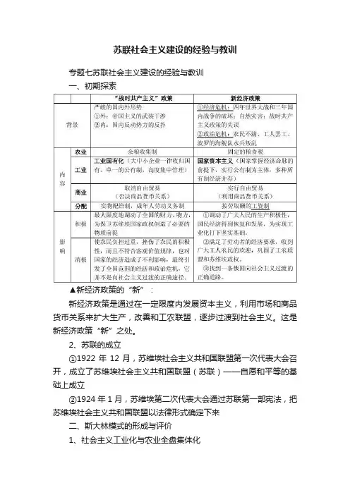 苏联社会主义建设的经验与教训