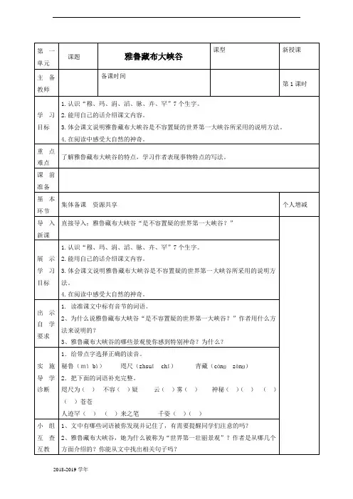 2019人教版语文四年级上册2.雅鲁藏布大峡谷 学案