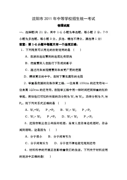 2011年辽宁省沈阳市中考物理试题及答案