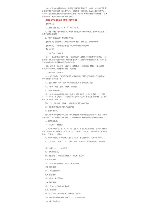 部编版五年级上册语文《搭石》教学设计