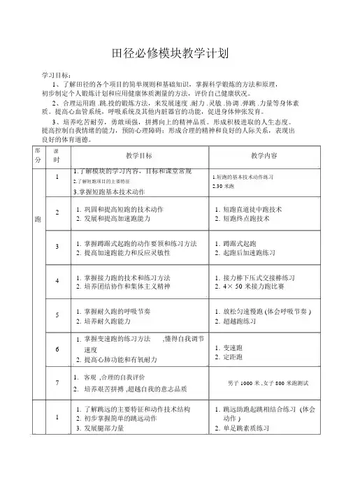 田径必修模块教学设计