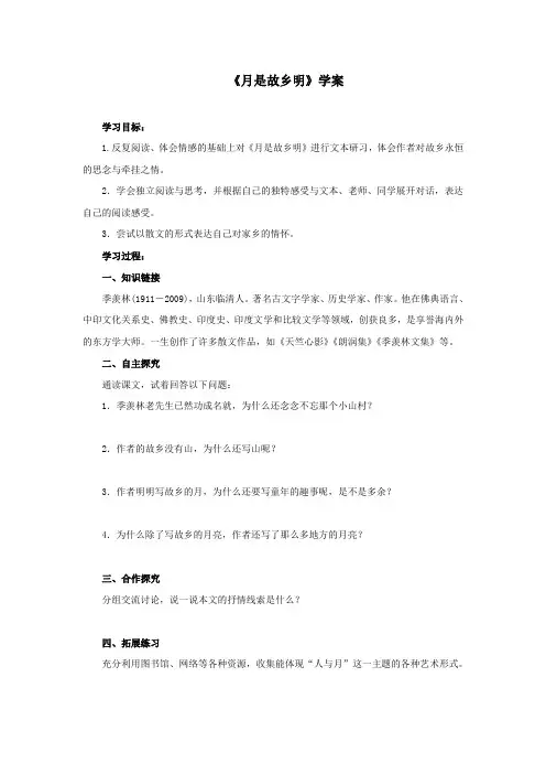 人教部编版小学五年级下册语文《月是故乡明》学案1