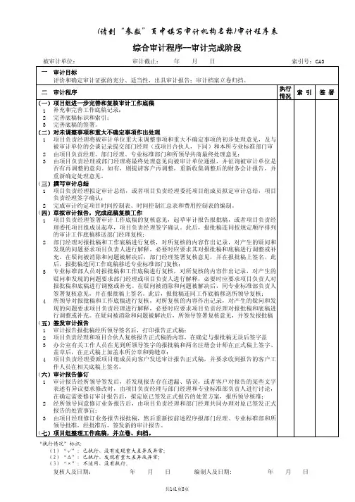 02 审计程序表(企业会计制度)4