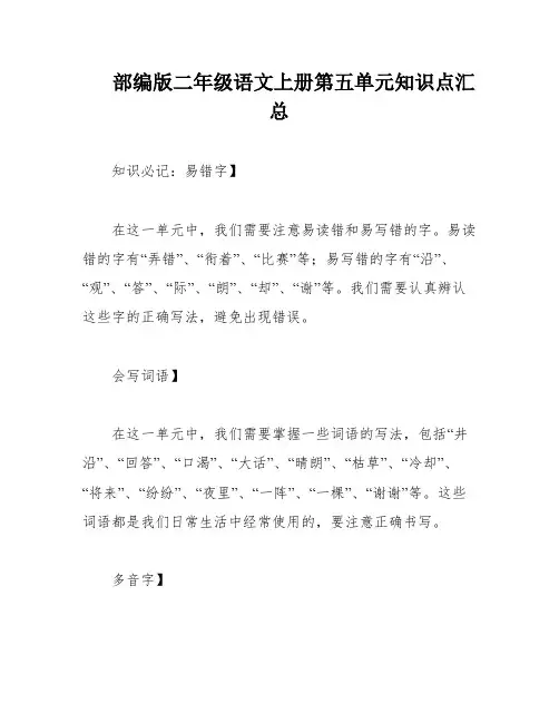 部编版二年级语文上册第五单元知识点汇总