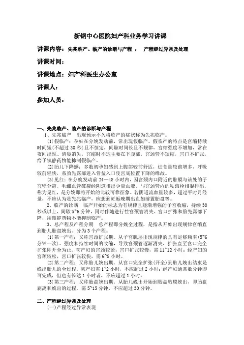 先兆临产、临产的诊断与产程产程经过异常及处理
