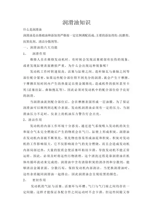 润滑油知识