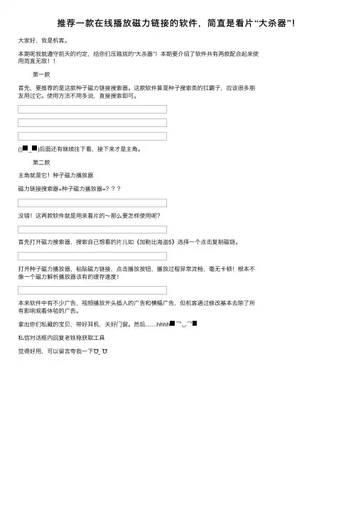 推荐一款在线播放磁力链接的软件，简直是看片“大杀器”！