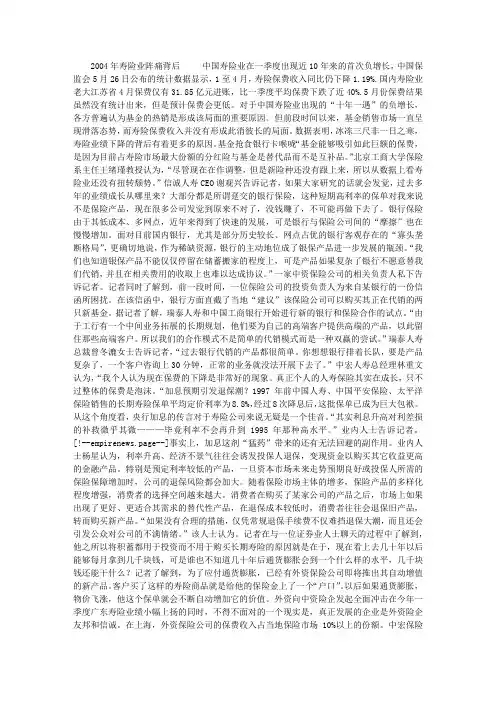 2004年寿险业阵痛背后
