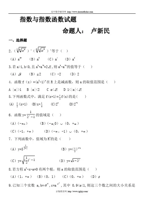高一数学必修1指数与指数函数单元试题