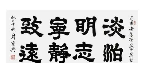第15课《诫子书》课件(共42张)统编版语文七年级上册