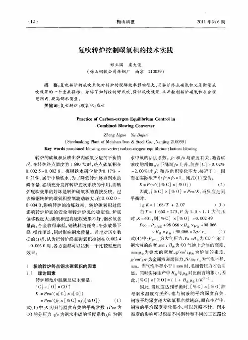 复吹转炉控制碳氧积的技术实践