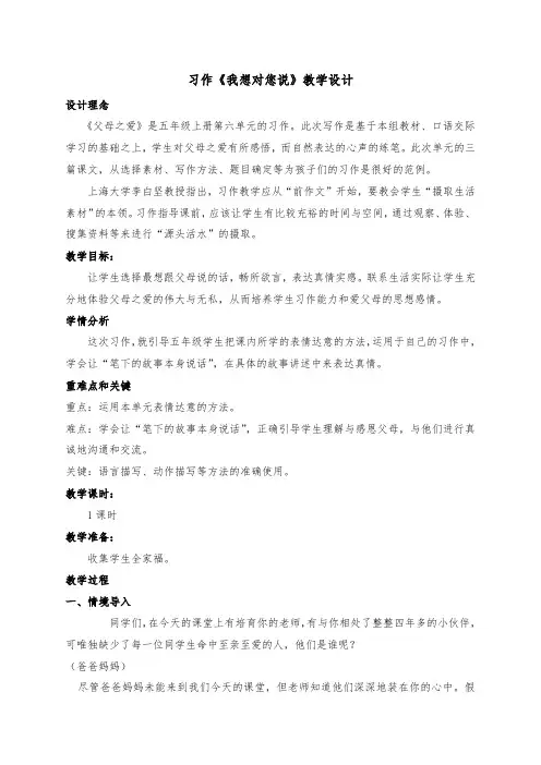 习作《我想对您说》部编版五年级语文上册教学设计及反思